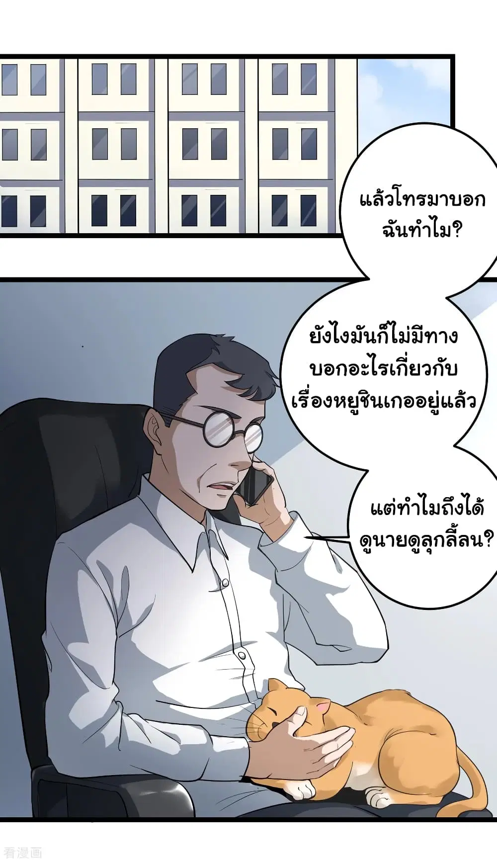 School Flower Master ตอนที่ 86 หน้า 8