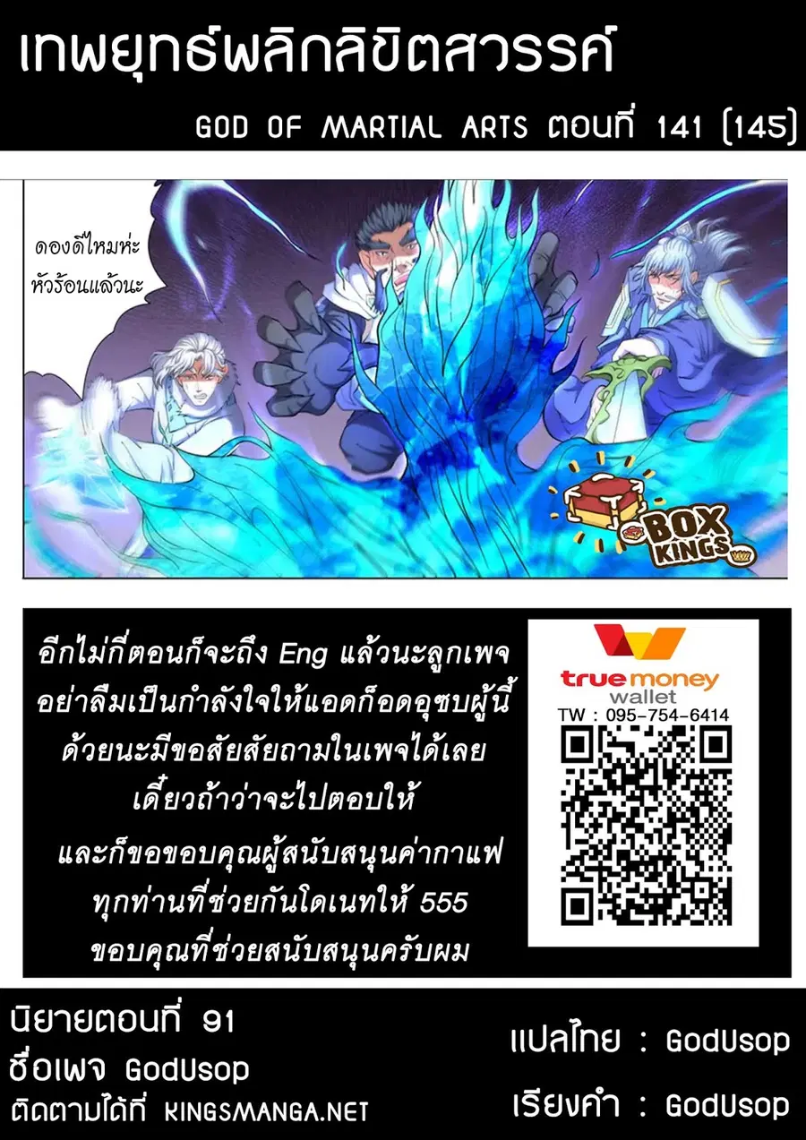 God of Martial Arts ตอนที่ 141 หน้า 9