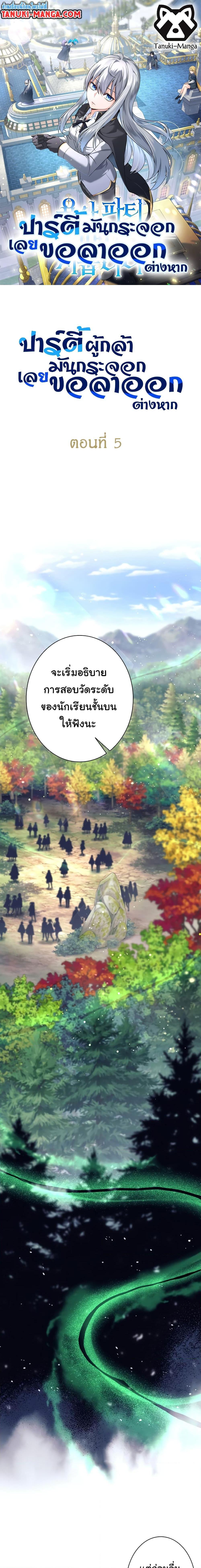 I Quit the Hero’s Party ตี้ผู้กล้ากากๆแบบนี้ ฉันขอลาออก! ตอนที่ 5 หน้า 1
