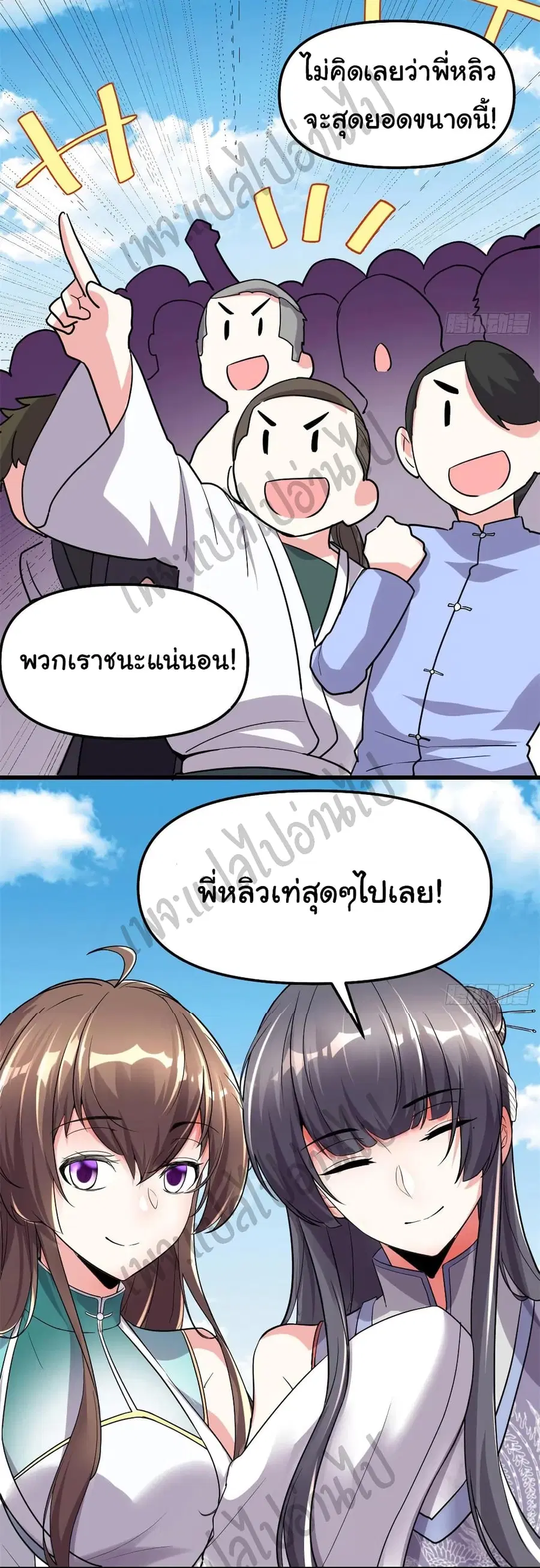 I might be A Fake Fairy ตอนที่ 126 หน้า 13