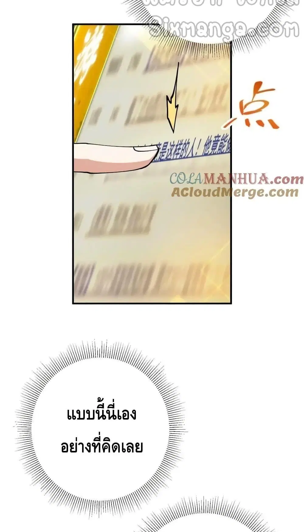 Keep A Low Profile ตอนที่ 229 หน้า 36