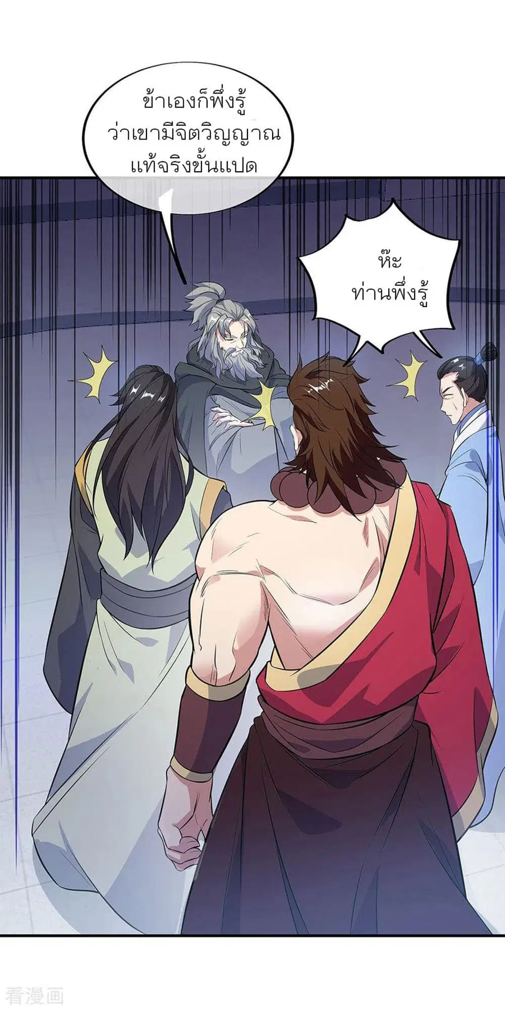 Peerless Battle Spirit ตอนที่ 250 หน้า 20