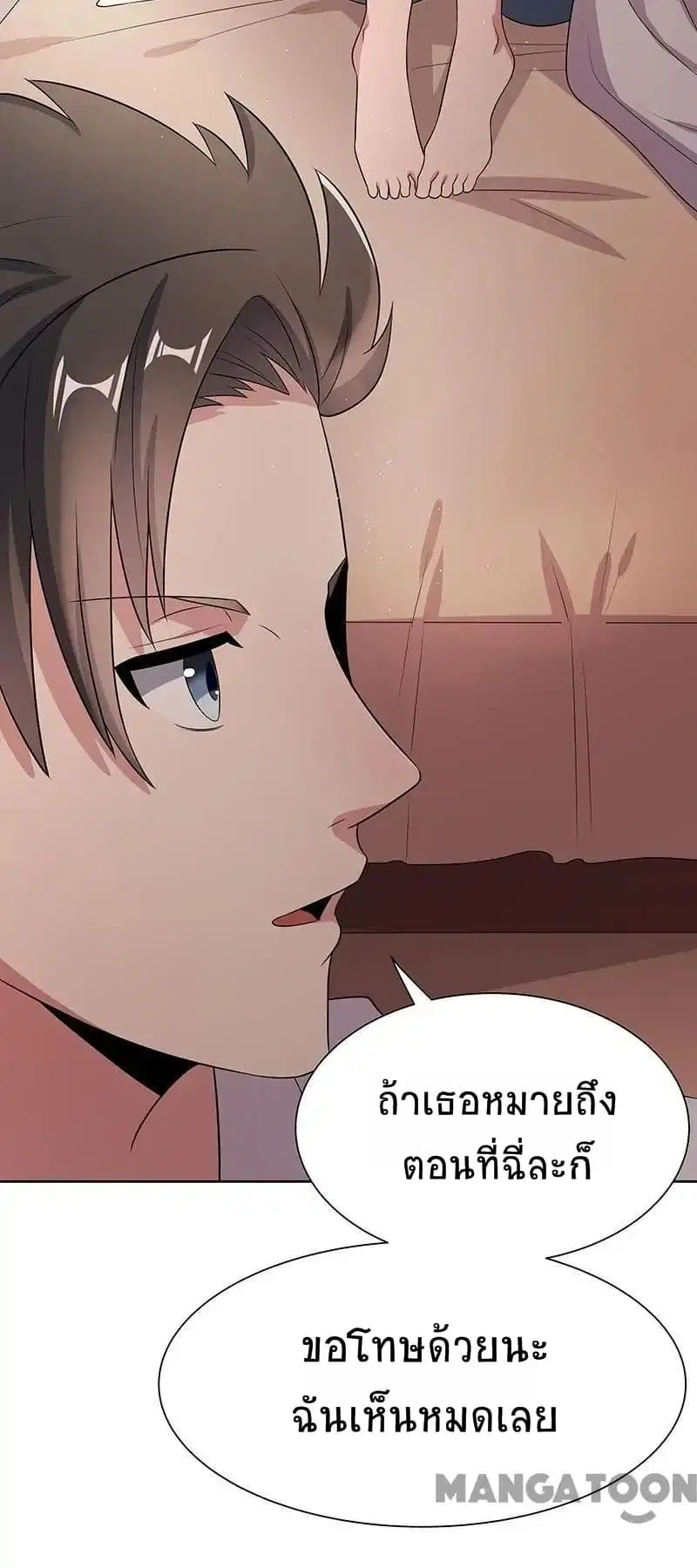 The Super Doctor From 2089 ตอนที่ 3 หน้า 43