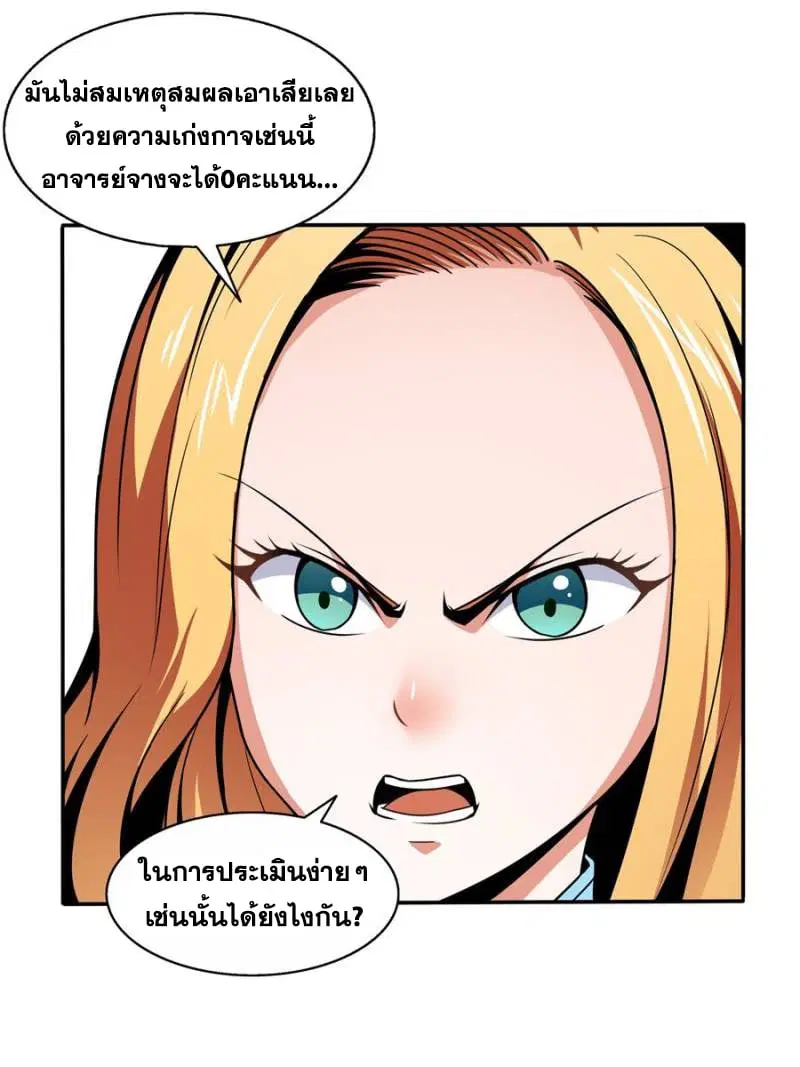 Library to Heaven’s Path ตอนที่ 45 หน้า 20