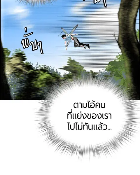 Jungle Juice ตอนที่ 5 หน้า 49