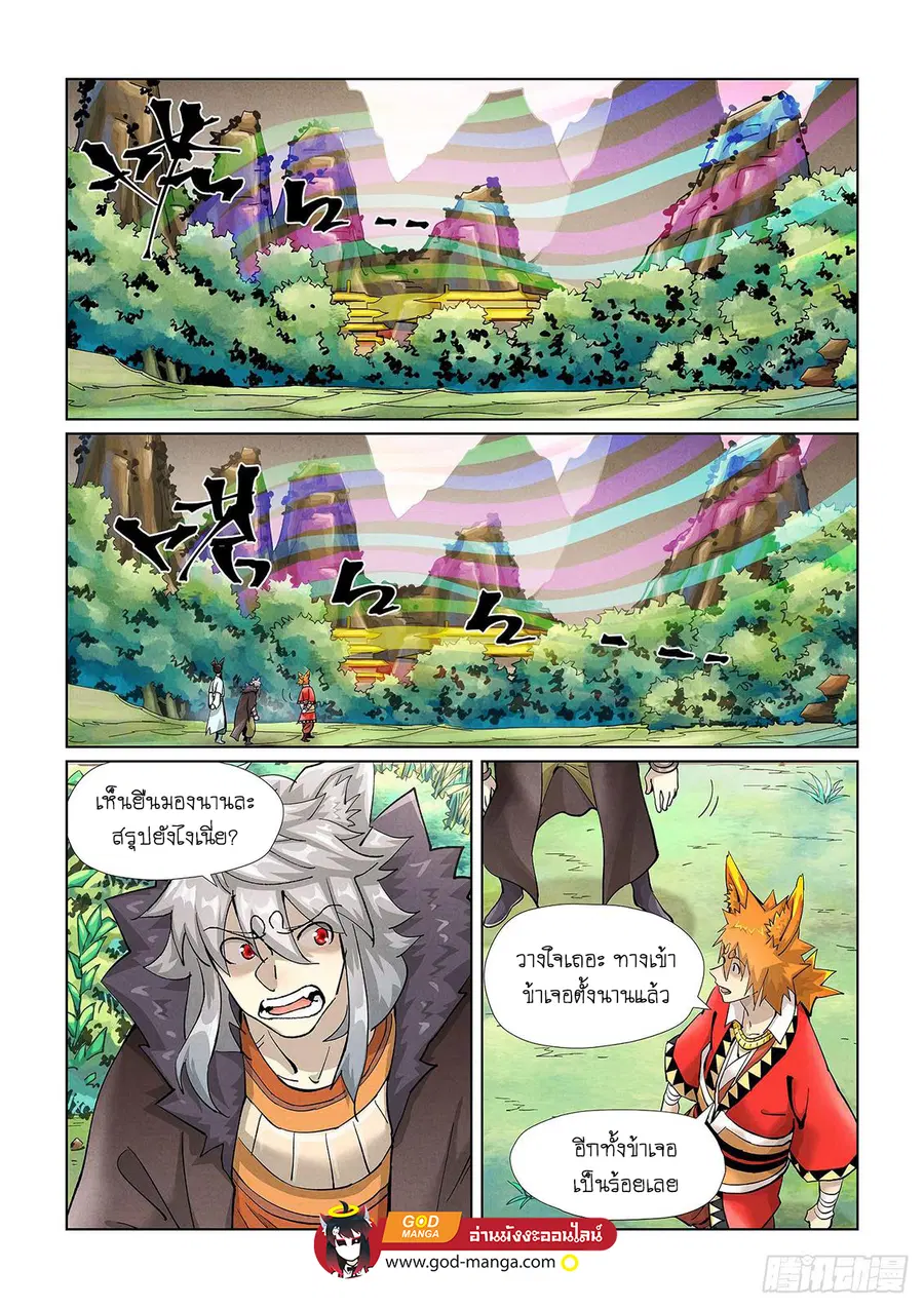 Tales of Demons and Gods ตอนที่ 389 หน้า 5