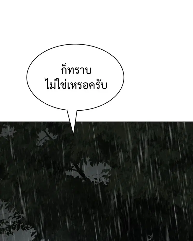 Baek XX ตอนที่ 99 หน้า 70