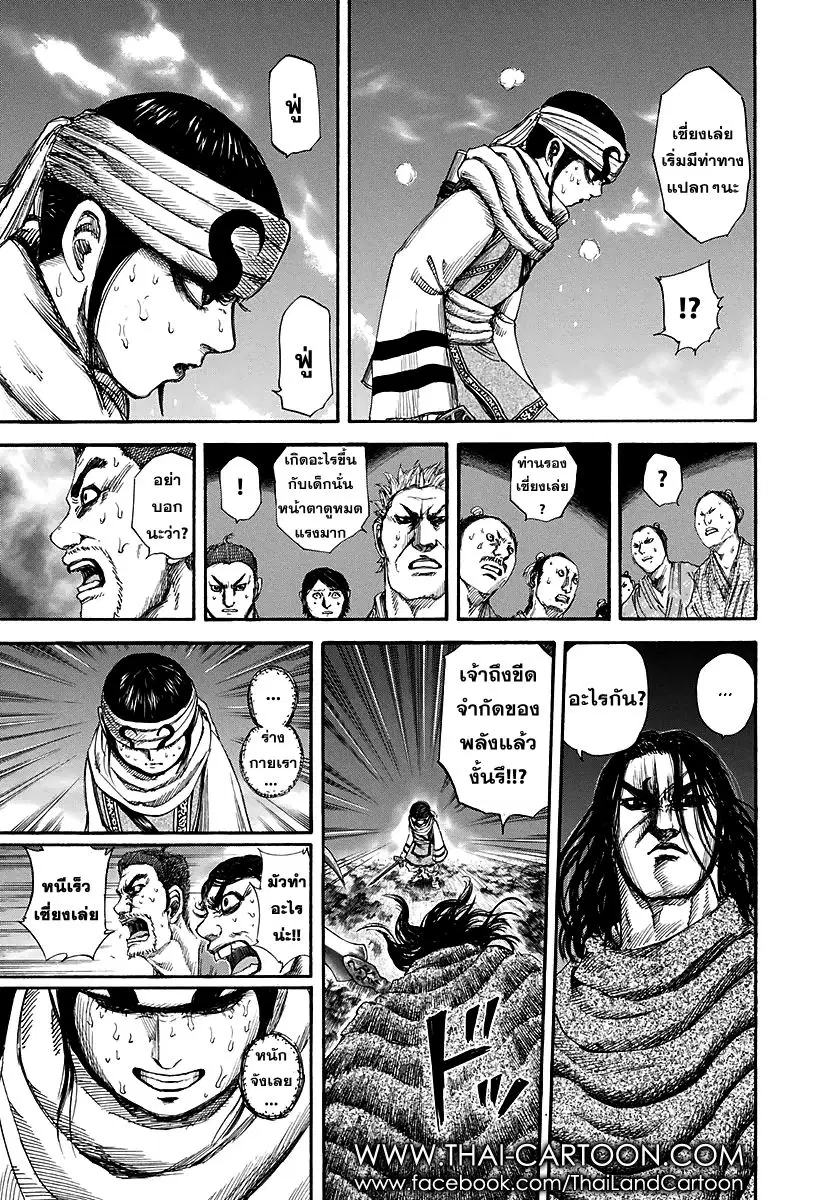 Kingdom ตอนที่ 142 หน้า 7