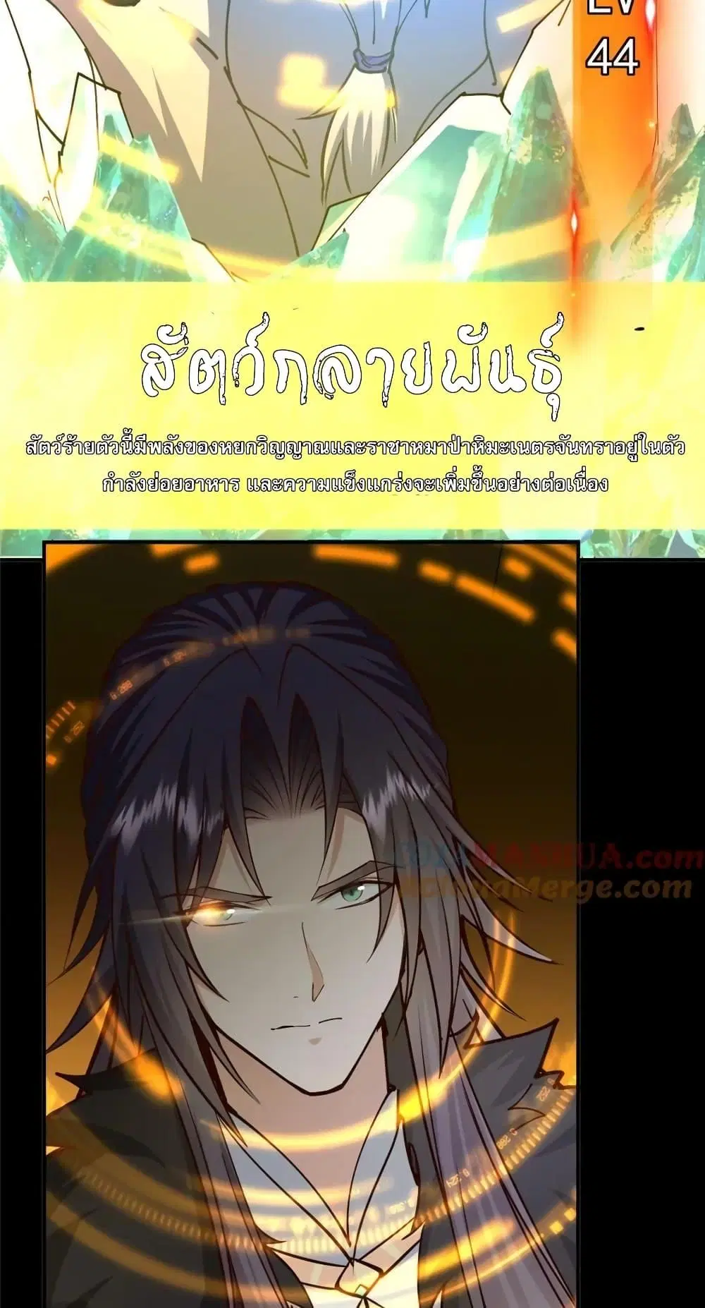 Keep A Low Profile ตอนที่ 236 หน้า 29