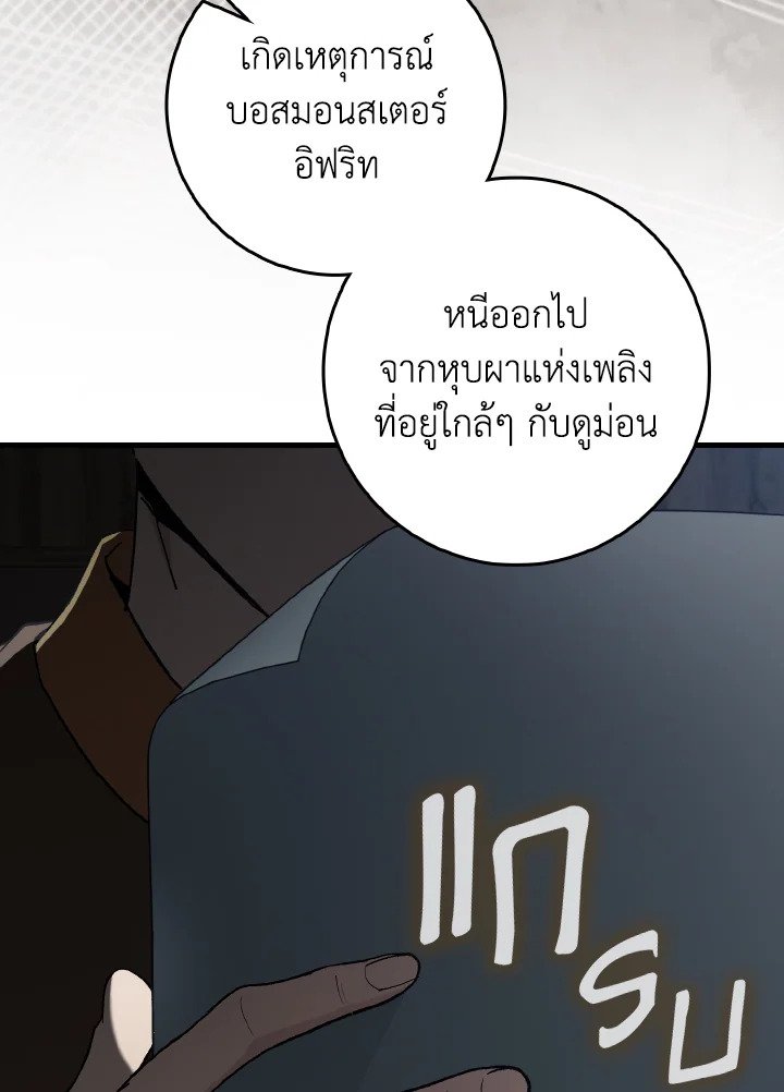 Max Level Player ตอนที่ 92 หน้า 33