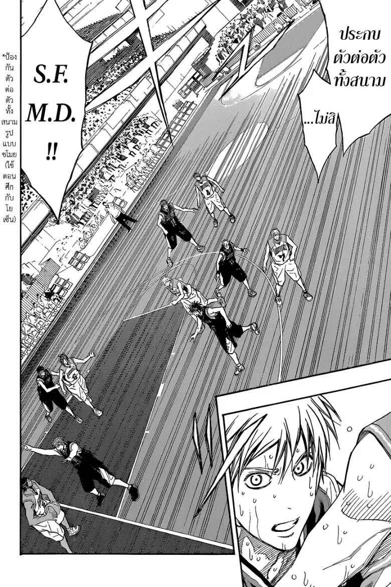 Kuroko no Basuke ตอนที่ 260 หน้า 8