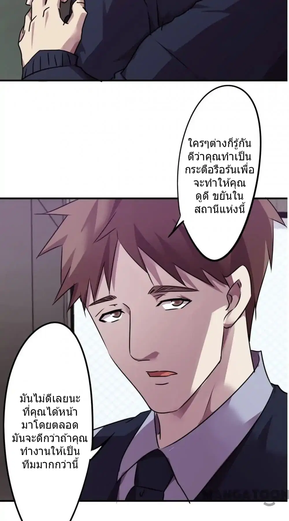Strongest Worker ตอนที่ 87 หน้า 12
