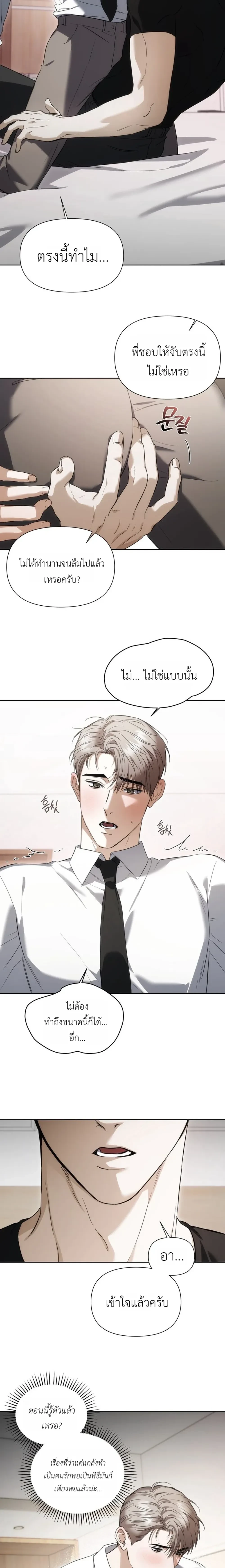 เดิมพันรัก พ่อลูกอ่อน  | 베이비 리스크 ตอนที่ 3 หน้า 7