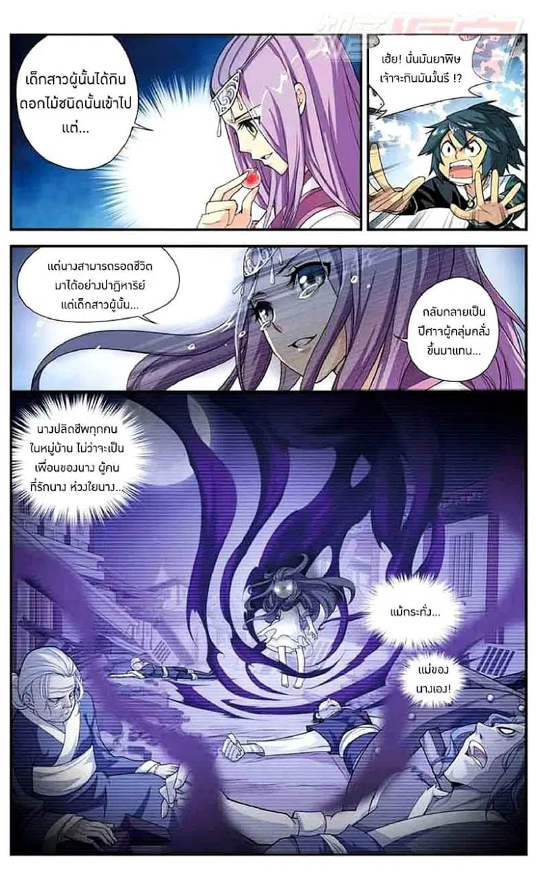 Doupo Cangqiong ตอนที่ 34 หน้า 8