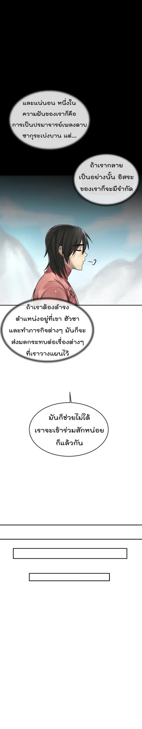 Volcanic Age ตอนที่ 37 หน้า 5