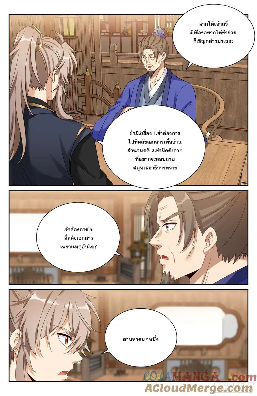 Nightwatcher ตอนที่ 526 หน้า 19