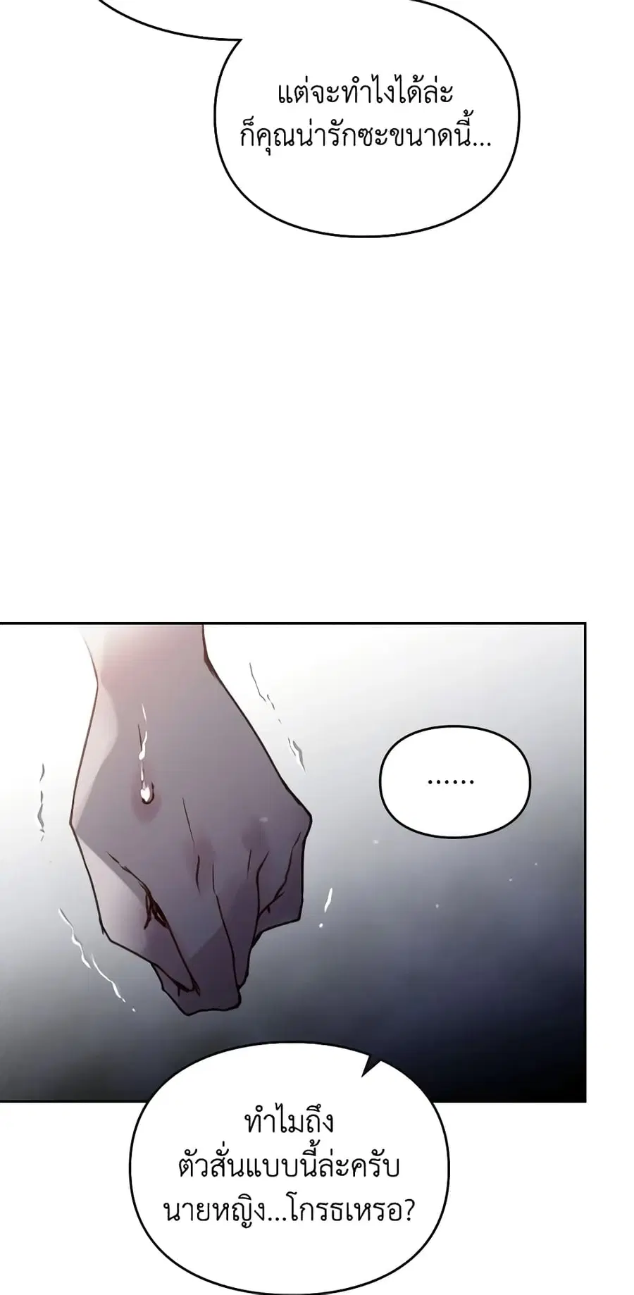 Death Is The Only Ending For The Villainess ตอนที่ 143 หน้า 31