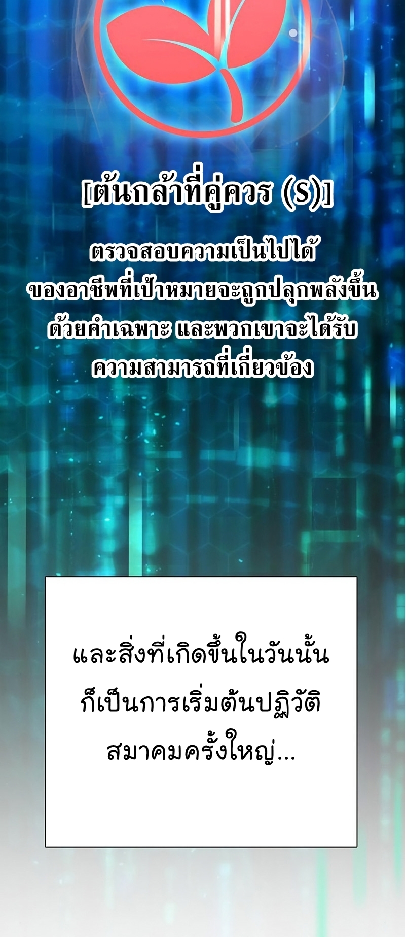 My S-Class Hunters (The S-Classes That I Raised) ตอนที่ 108 หน้า 64