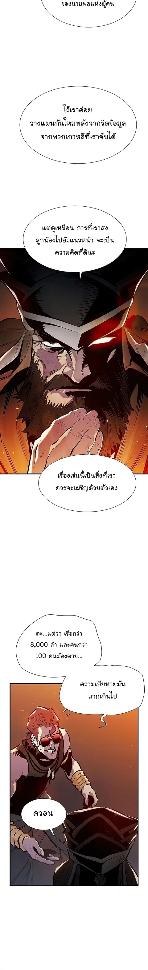 The Lone Necromancer ตอนที่ 85 หน้า 10