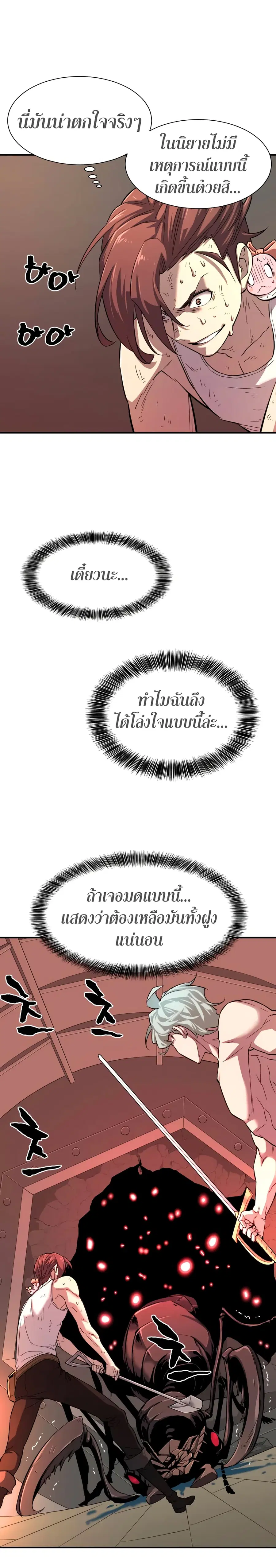 The Greatest Estate Developer ตอนที่ 10 หน้า 22