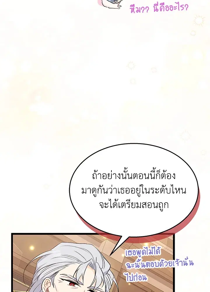 The Symbiotic Relationship Between a Panther and a Rabbit ตอนที่ 84 หน้า 59