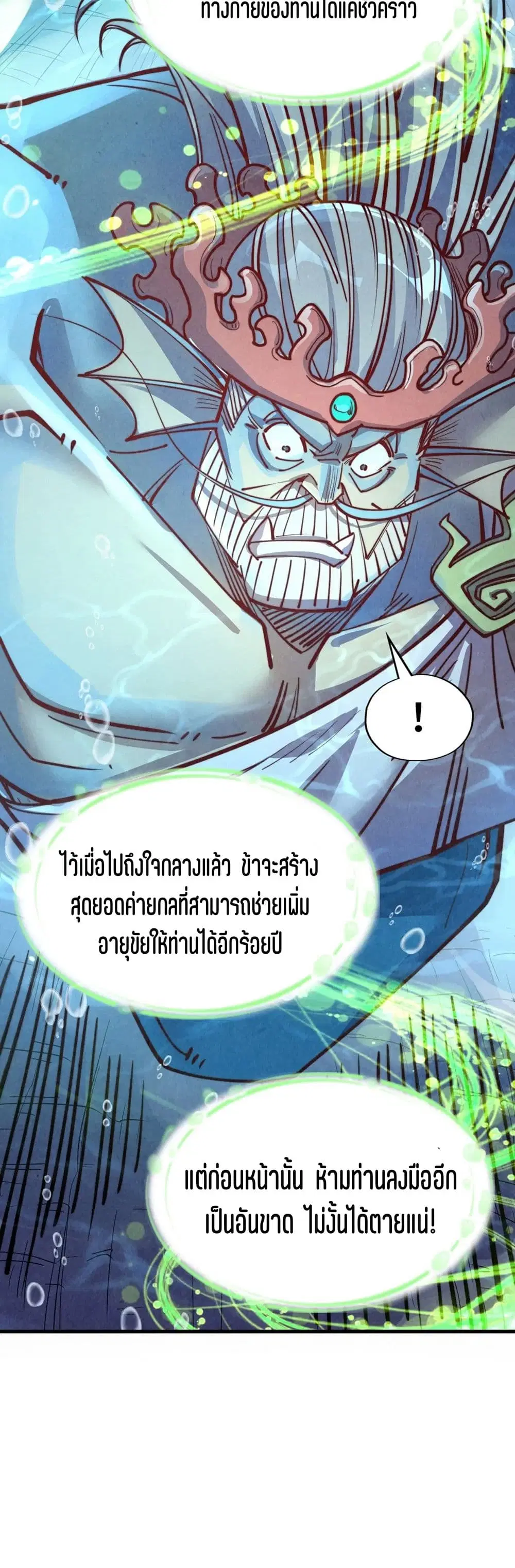 The Eternal Supreme ตอนที่ 183 หน้า 34