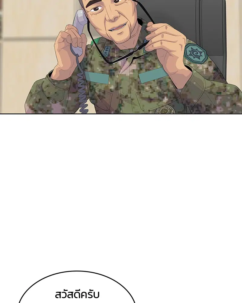 Kitchen Soldier ตอนที่ 156 หน้า 45