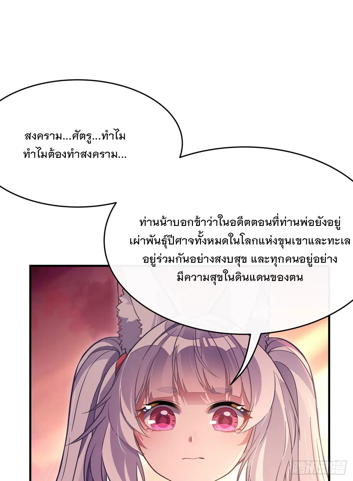 My Female Disciples are all Future Masters of the Heavens ตอนที่ 202 หน้า 15