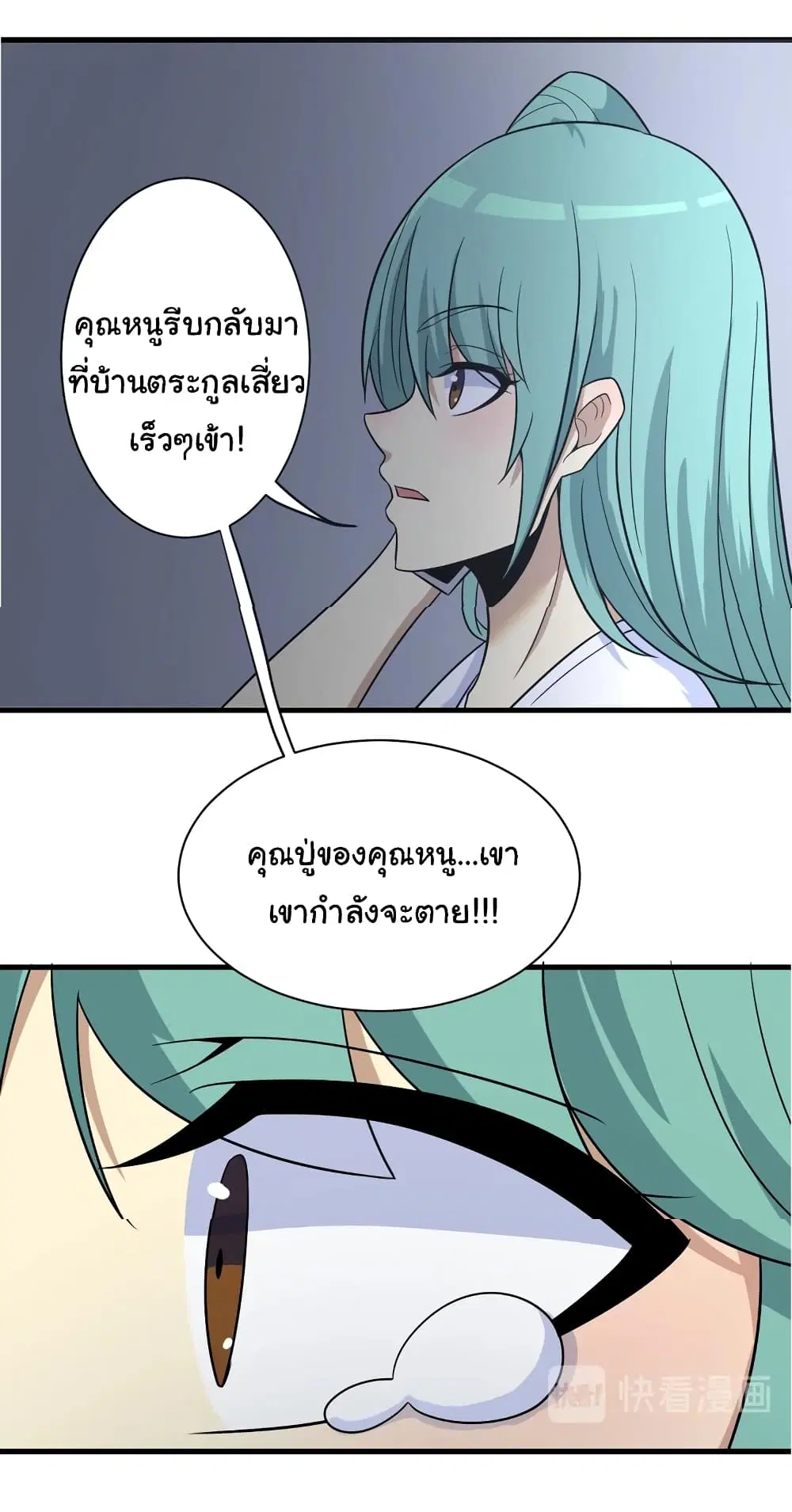 Sanjie Taobao Store ตอนที่ 220 หน้า 23