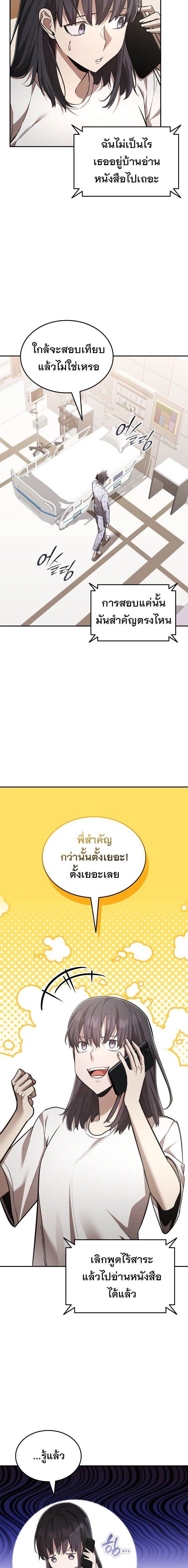 Subscribed To The Transcendental Channels แค่กดสับตะไคร้ ก็ได้พลังมาเฉยเลย ตอนที่ 101 หน้า 21