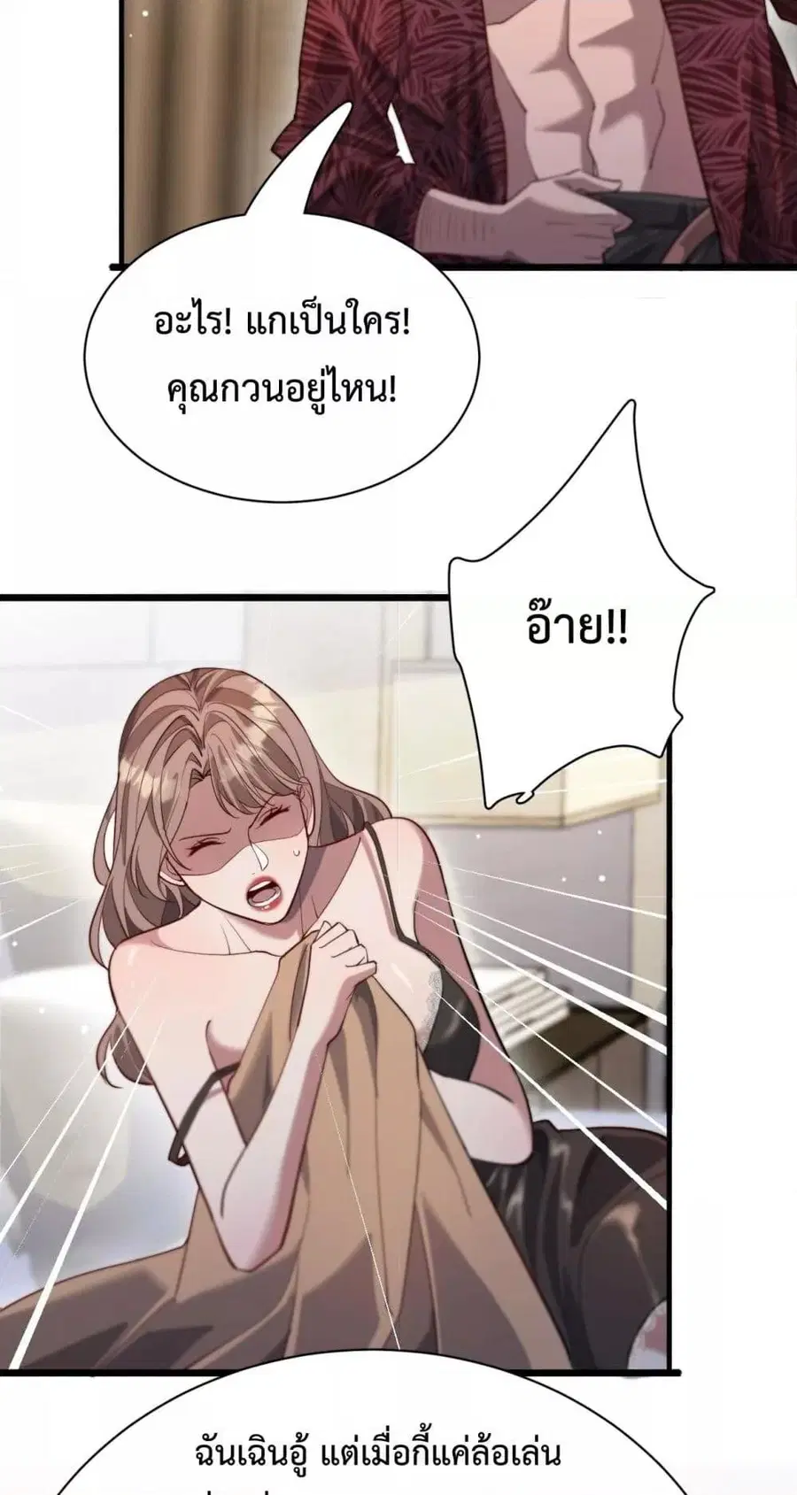 i’m stuck on the same day for a thousand years ตอนที่ 88 หน้า 29