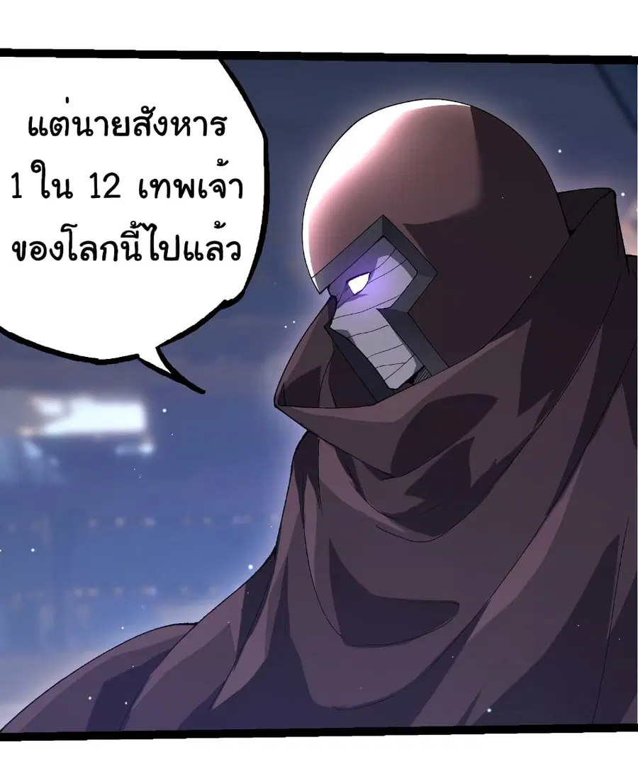 Evolution Begins With A Big Tree ตอนที่ 327 หน้า 30