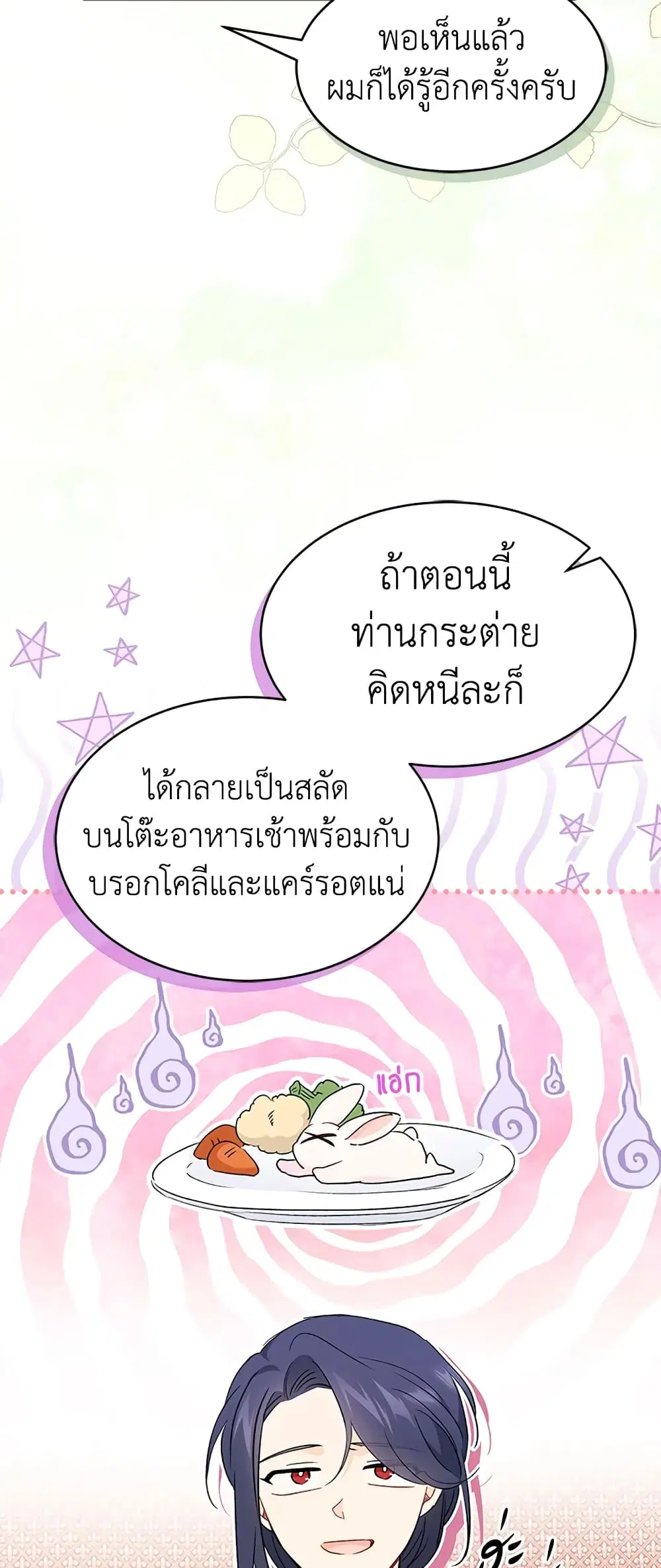 The Symbiotic Relationship Between a Panther and a Rabbit ตอนที่ 79 หน้า 44