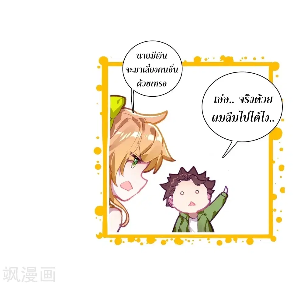 Douluo Dalu III: Longwang Chuanshuo ตอนที่ 106 หน้า 15