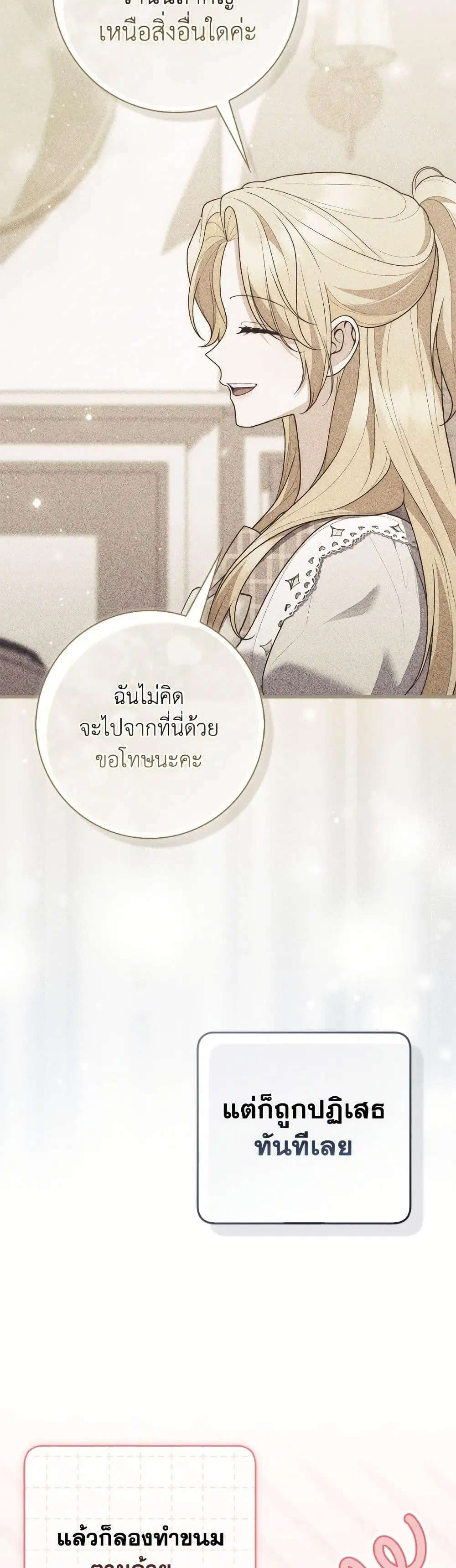 A Princess Who Reads Fortune ตอนที่ 125 หน้า 9
