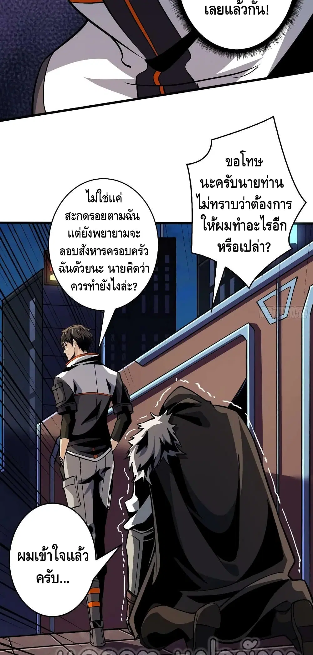 King Account at the Start ตอนที่ 182 หน้า 22