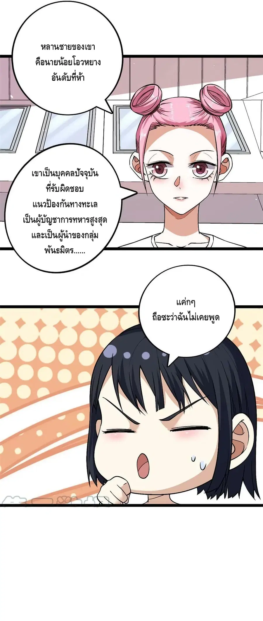 I Have 999 Skills ตอนที่ 123 หน้า 8