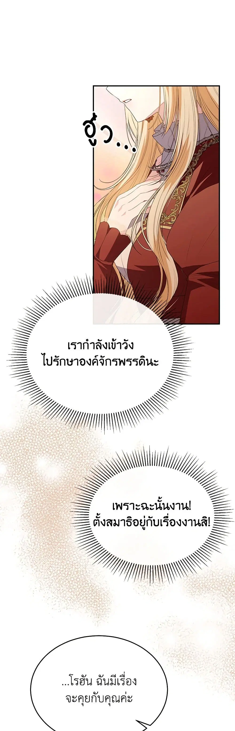 The Real Daughter Is Back ตอนที่ 98 หน้า 9