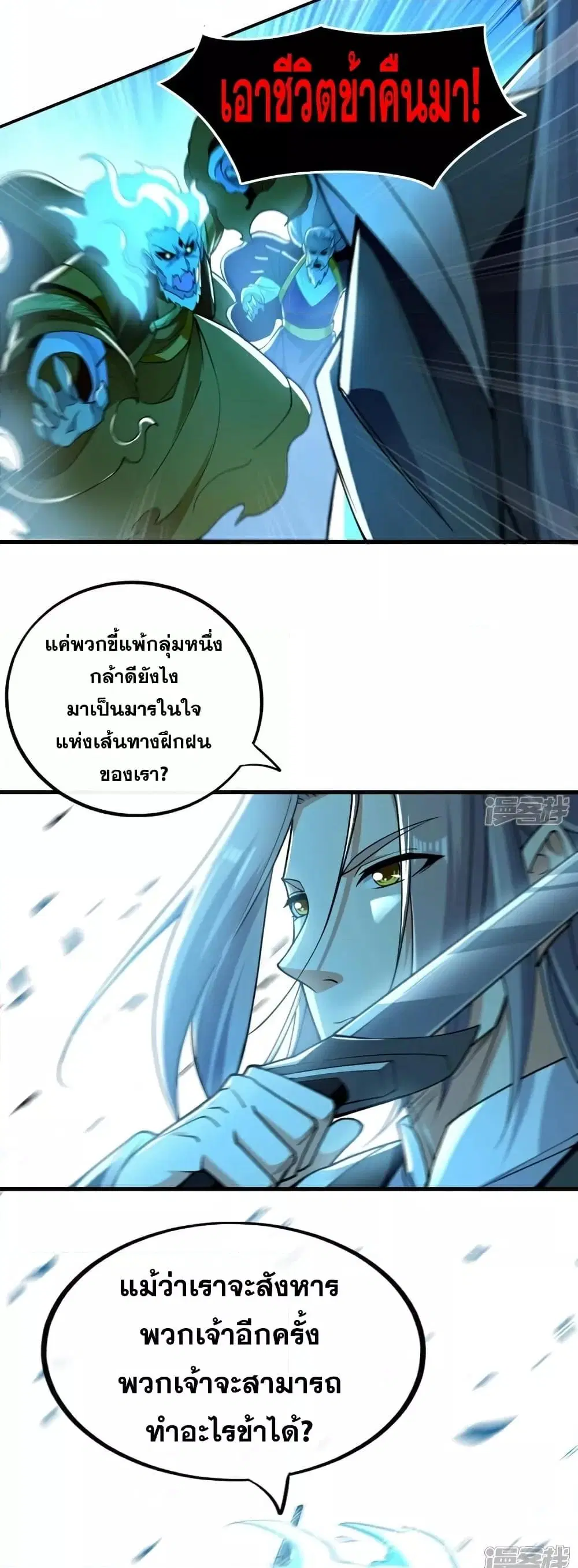 The Ten Great Emperors At The Beginning Are All My Apprentices ตอนที่ 102 หน้า 5