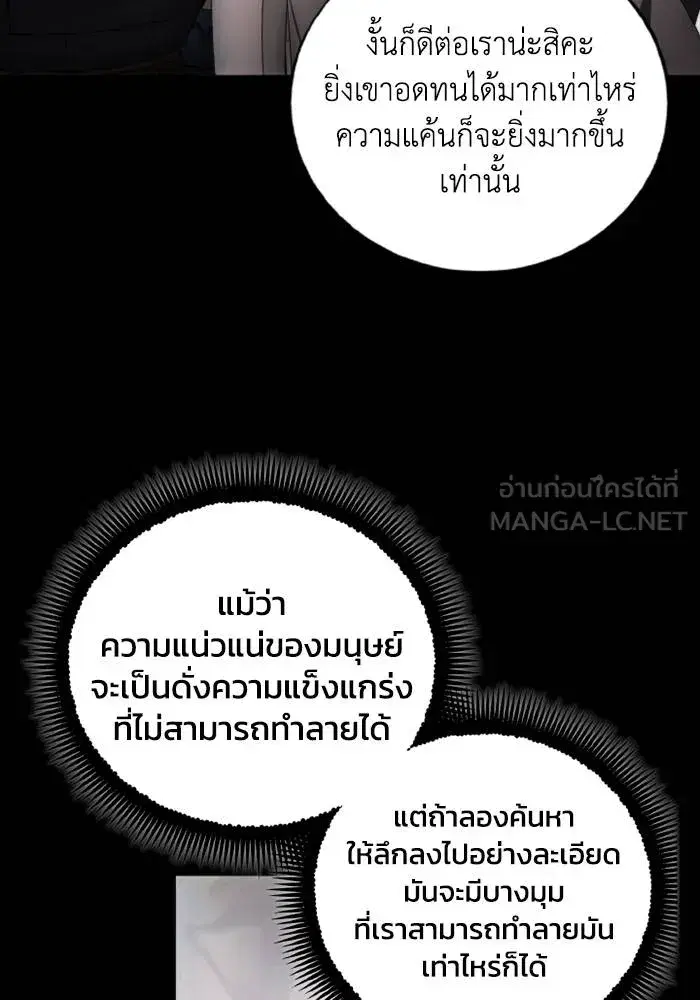 How to Live as a Villain ตอนที่ 116 หน้า 69
