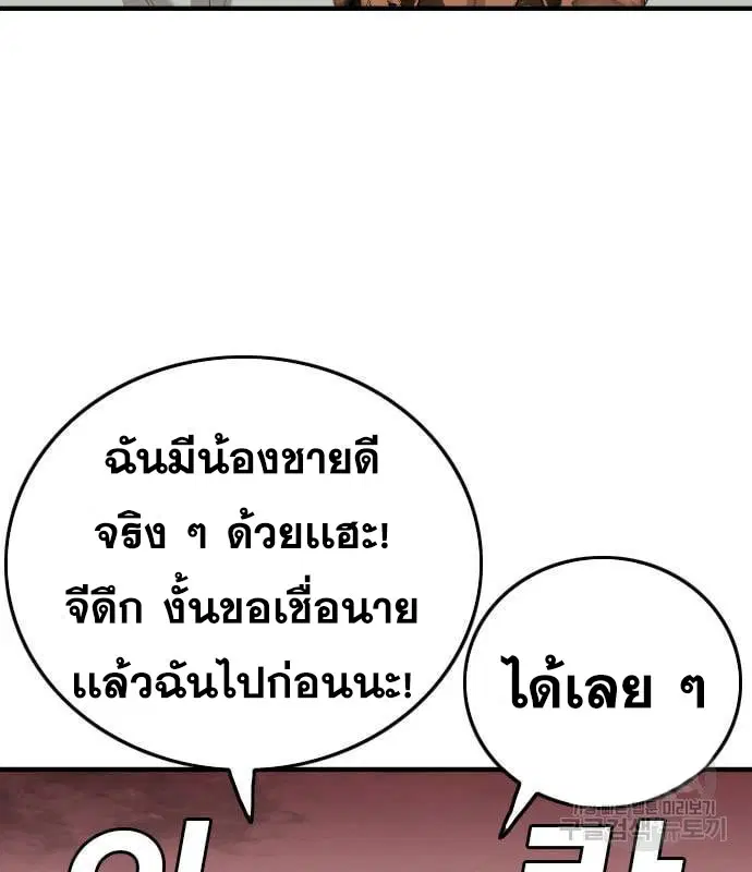 Bad Guy ตอนที่ 161 หน้า 84