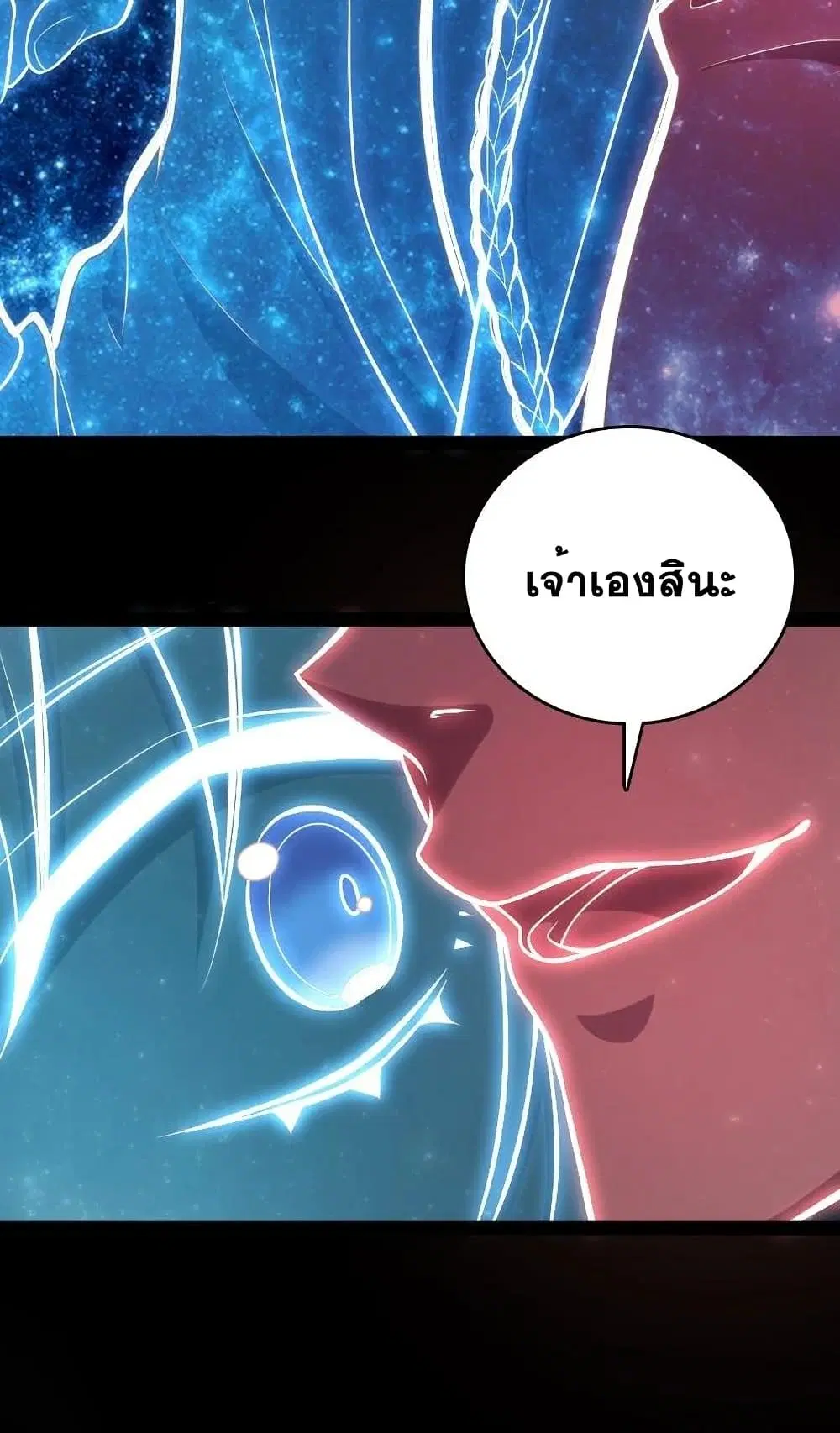 The Martial Emperor’s Life After Seclusion ตอนที่ 94 หน้า 33