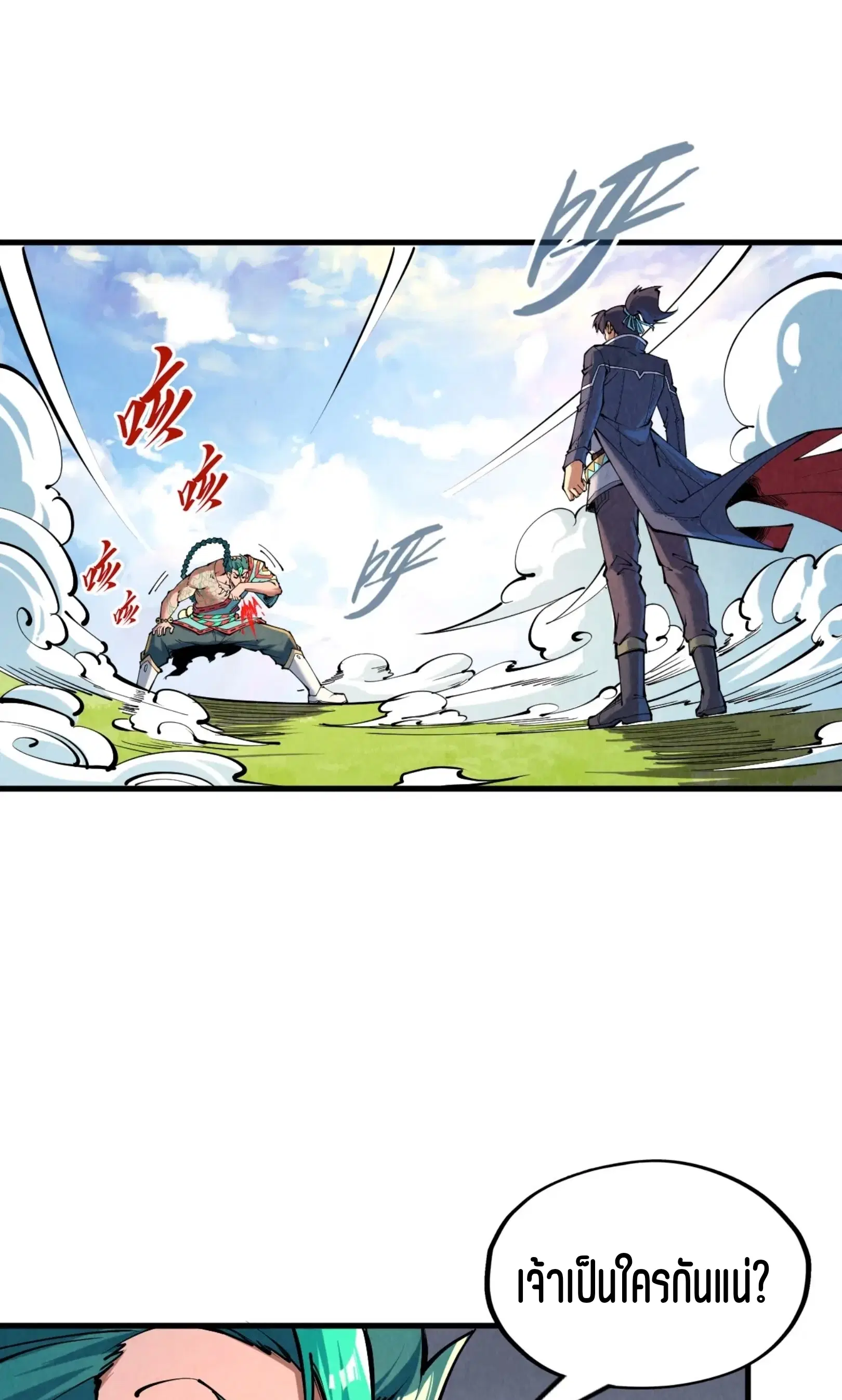 The Eternal Supreme ตอนที่ 240 หน้า 32