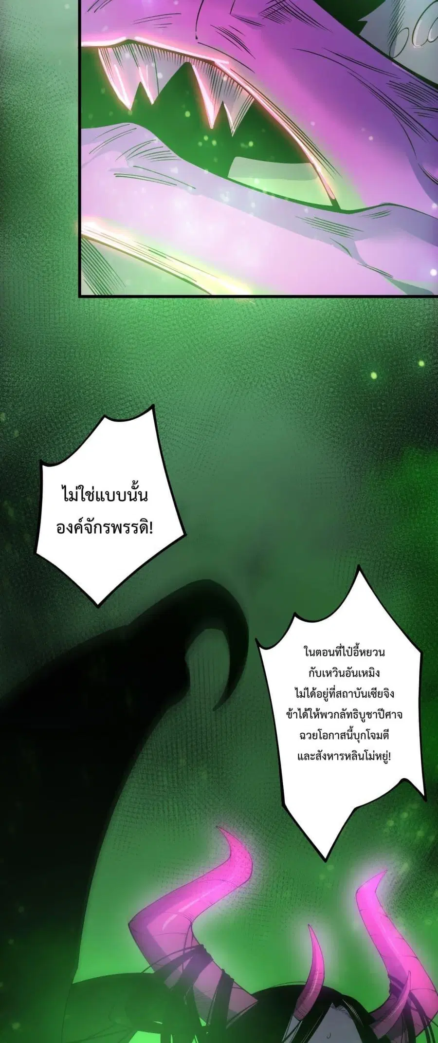 Necromancer King of The Scourge ตอนที่ 201 หน้า 21