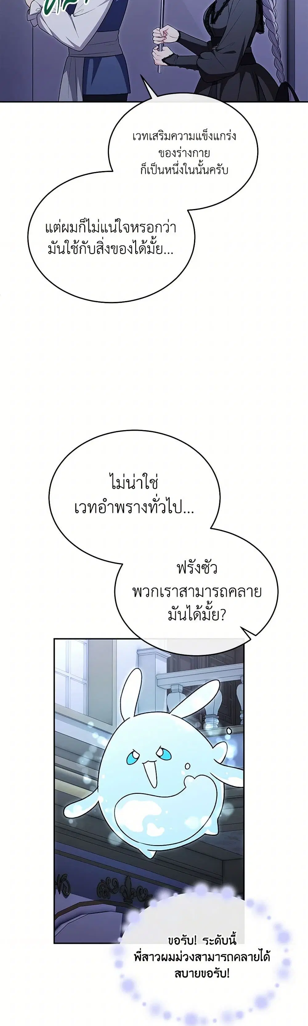 The Real Daughter Is Back ตอนที่ 125 หน้า 20