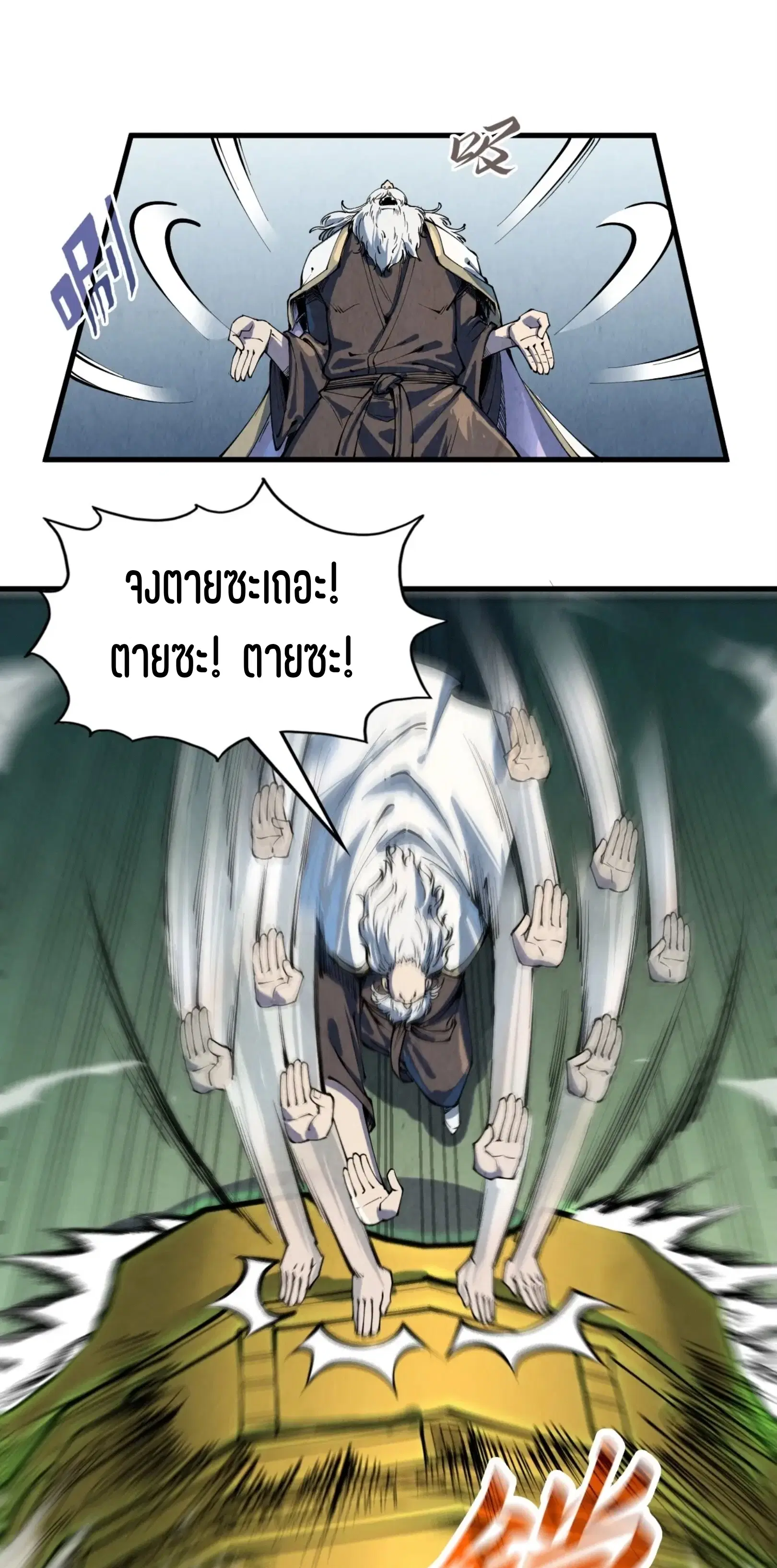 The Eternal Supreme ตอนที่ 209 หน้า 38