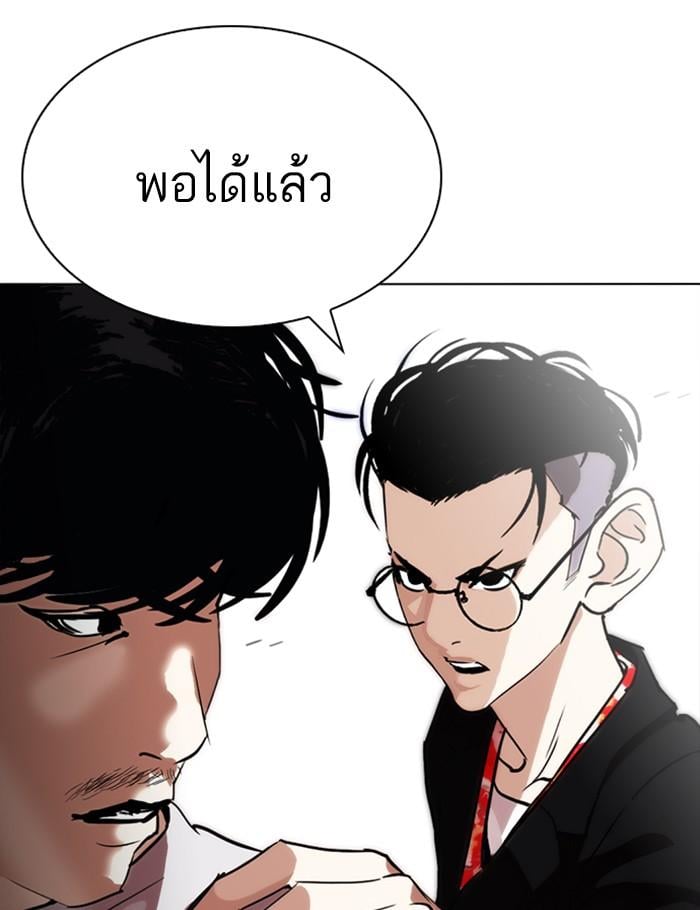 Lookism ตอนที่ 259 หน้า 123