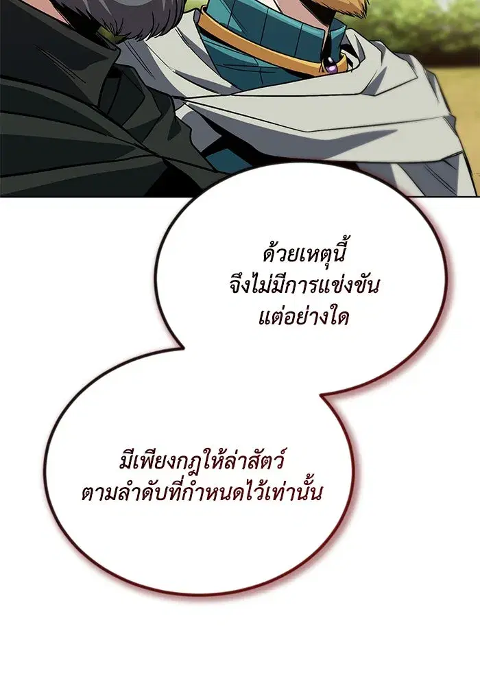 The Lazy Lord Masters the Sword ตอนที่ 124 หน้า 142