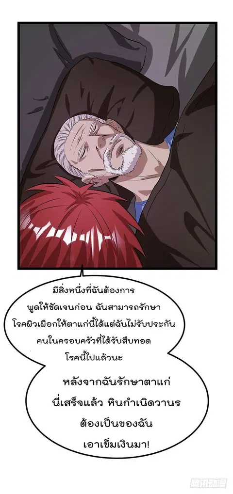 Immortal King of City ตอนที่ 18 หน้า 23