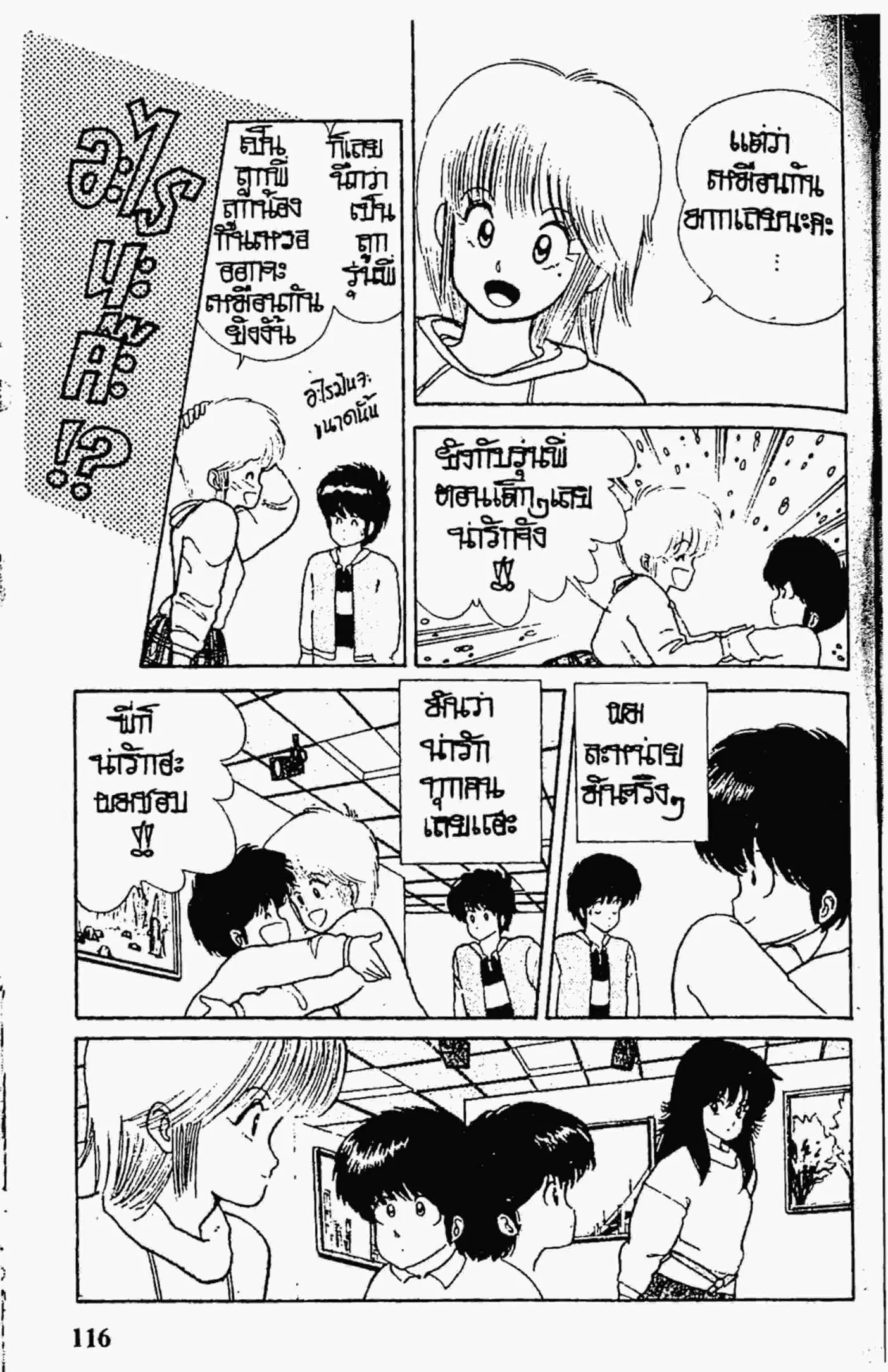 Kimagure Orange☆Road ตอนที่ 39 หน้า 6